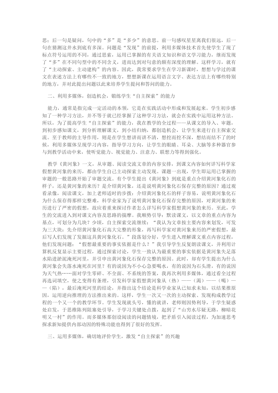 运用多媒体辅助课堂教学_第2页