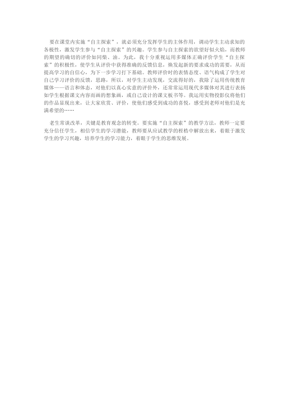 运用多媒体辅助课堂教学_第3页