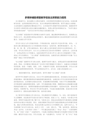 运用多媒体辅助课堂教学