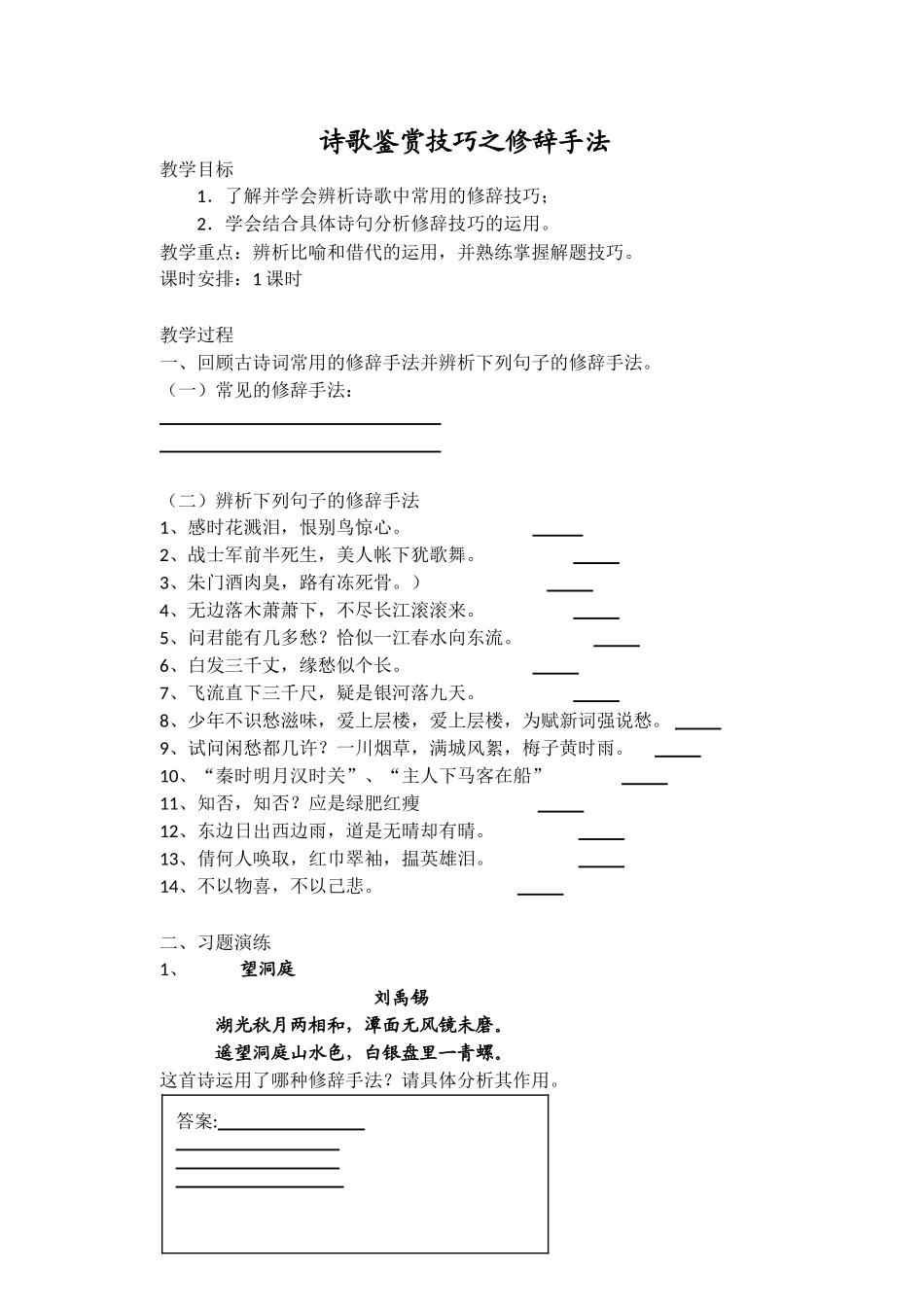 诗歌鉴赏-修辞手法(学案)_第1页