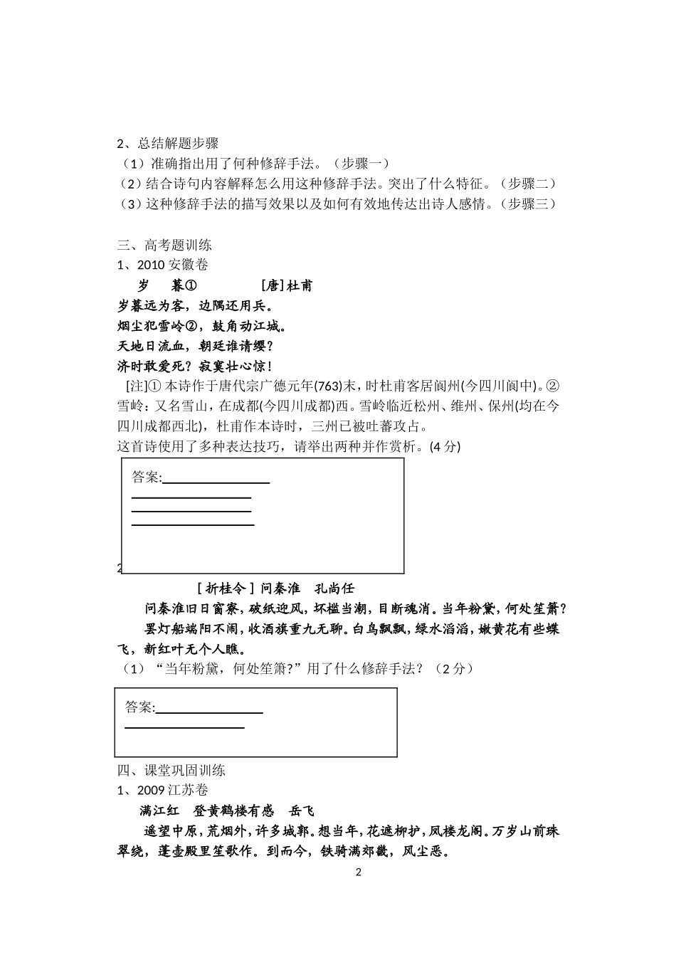 诗歌鉴赏-修辞手法(学案)_第2页