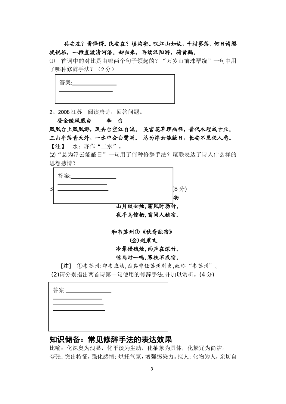 诗歌鉴赏-修辞手法(学案)_第3页