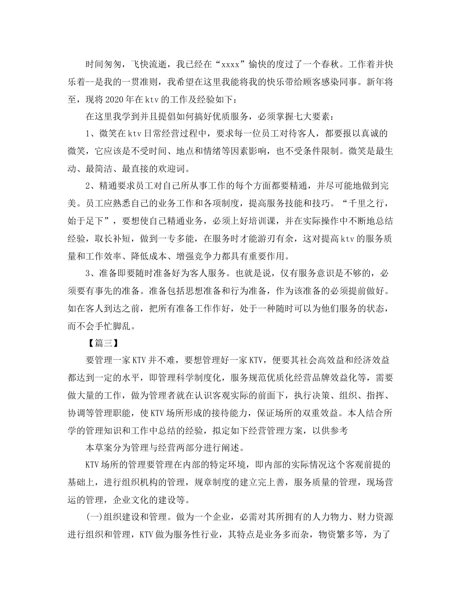 ktv服务员年终总结三篇_第2页