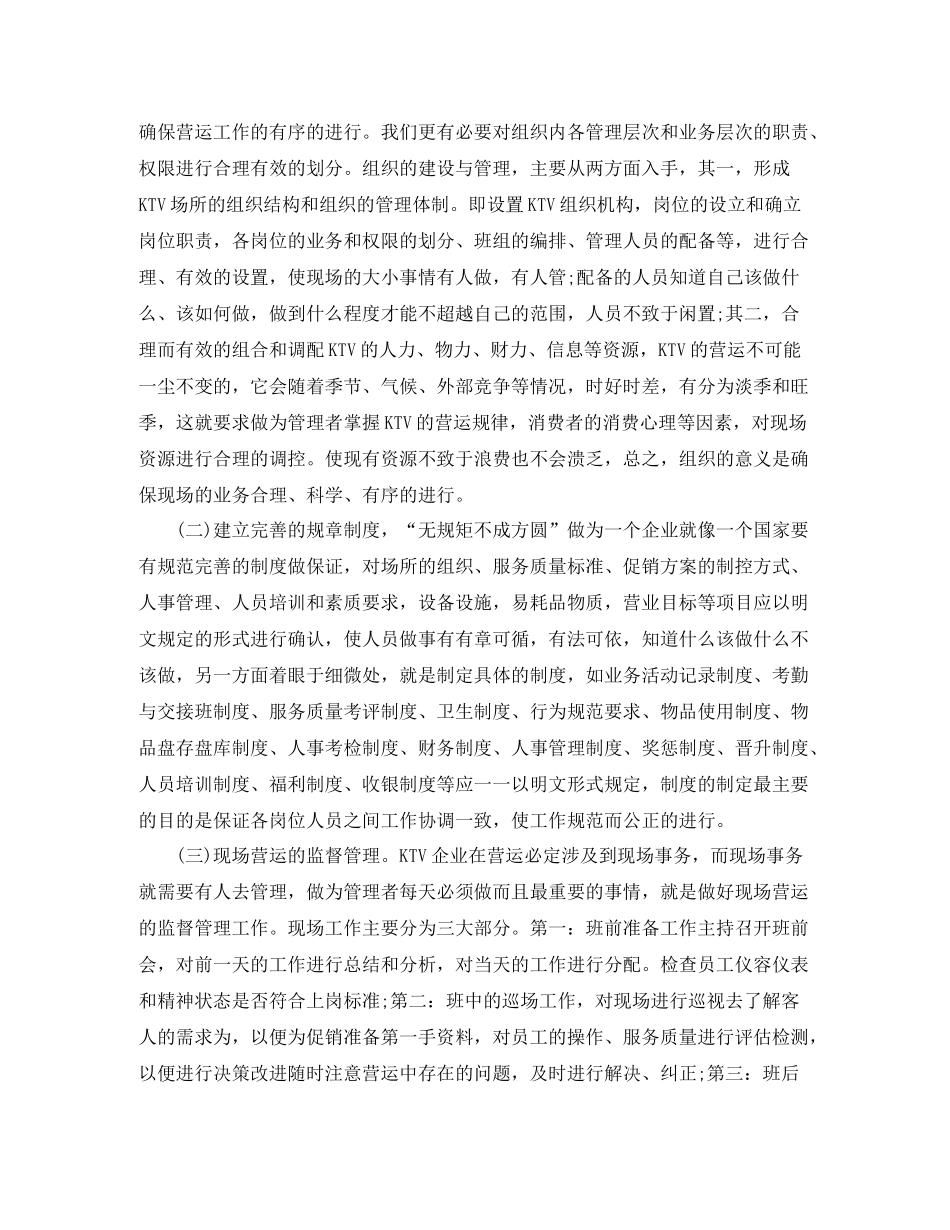 ktv服务员年终总结三篇_第3页