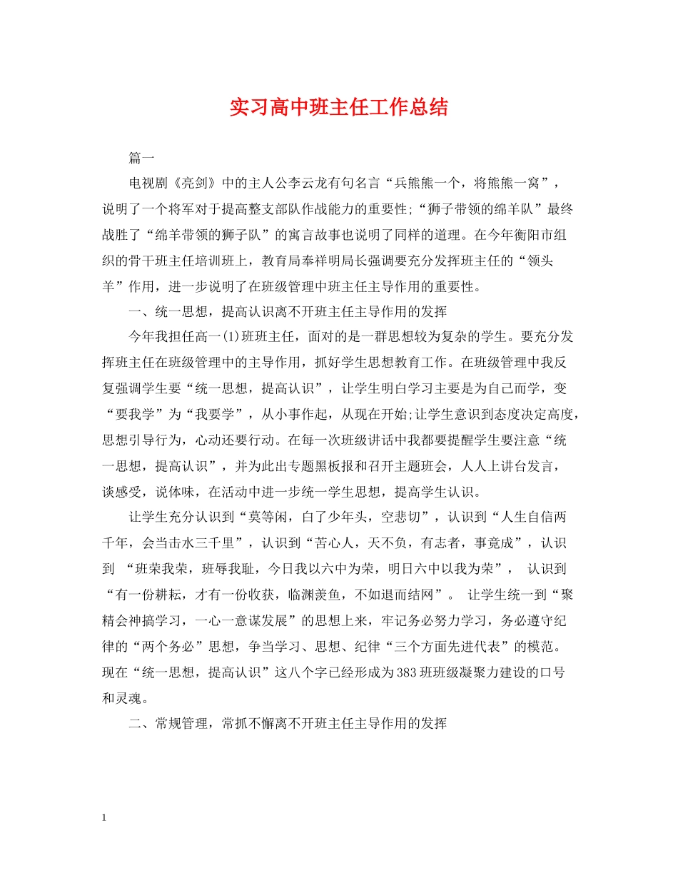实习高中班主任工作总结_第1页