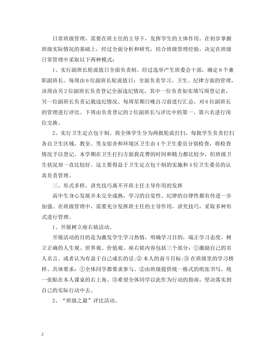 实习高中班主任工作总结_第2页