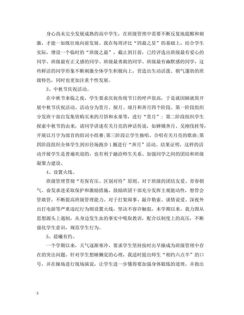 实习高中班主任工作总结_第3页