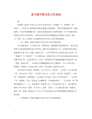 实习高中班主任工作总结