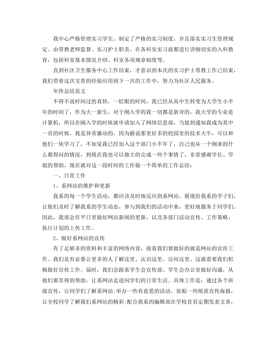 2020年实习生年终总结范文_第2页