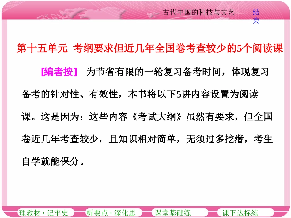 阅读课(一)古代中国的科技与文艺(zxlscom)_第1页