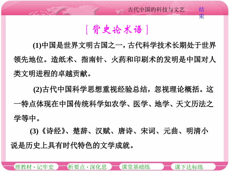 阅读课(一)古代中国的科技与文艺(zxlscom)_第3页