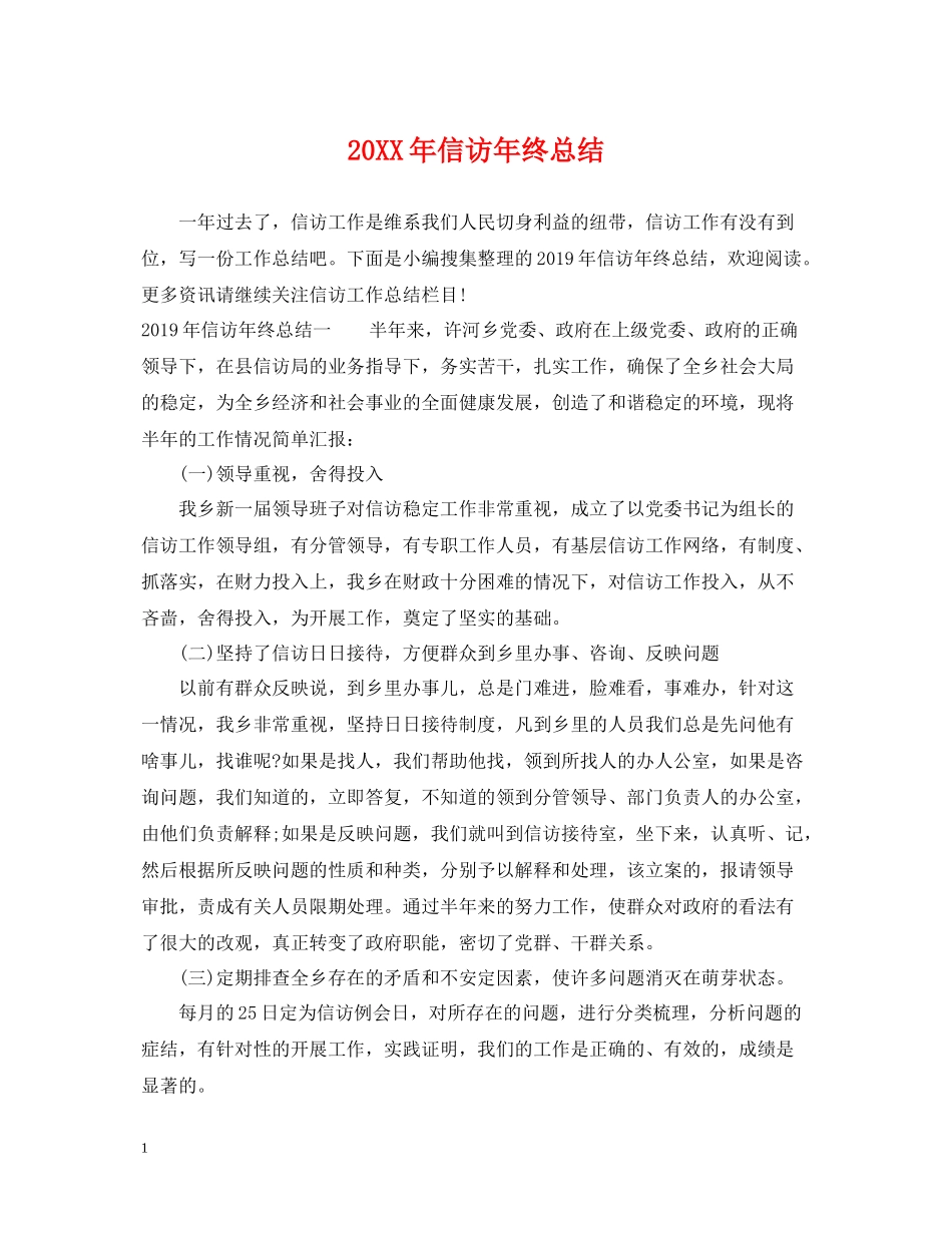 信访年终总结_第1页