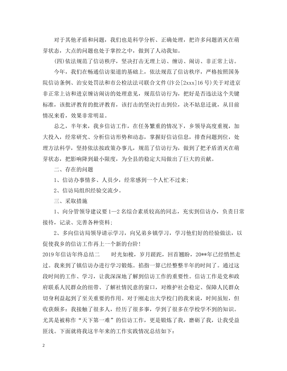 信访年终总结_第2页