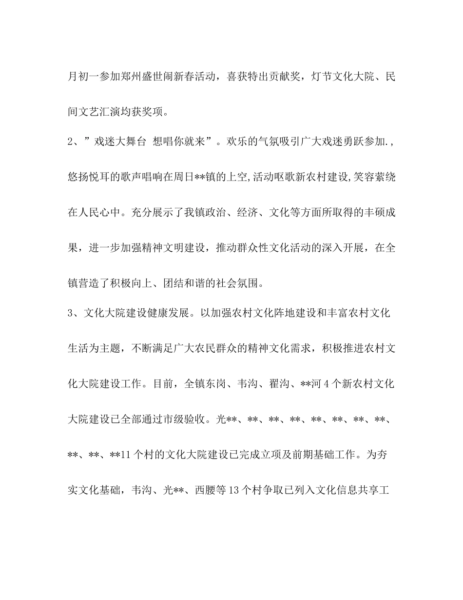 乡镇文化服务中心上半年工作总结1)_第2页