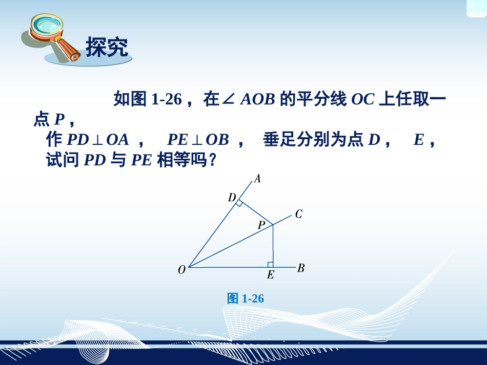 角平分线的性质 (2)_第3页