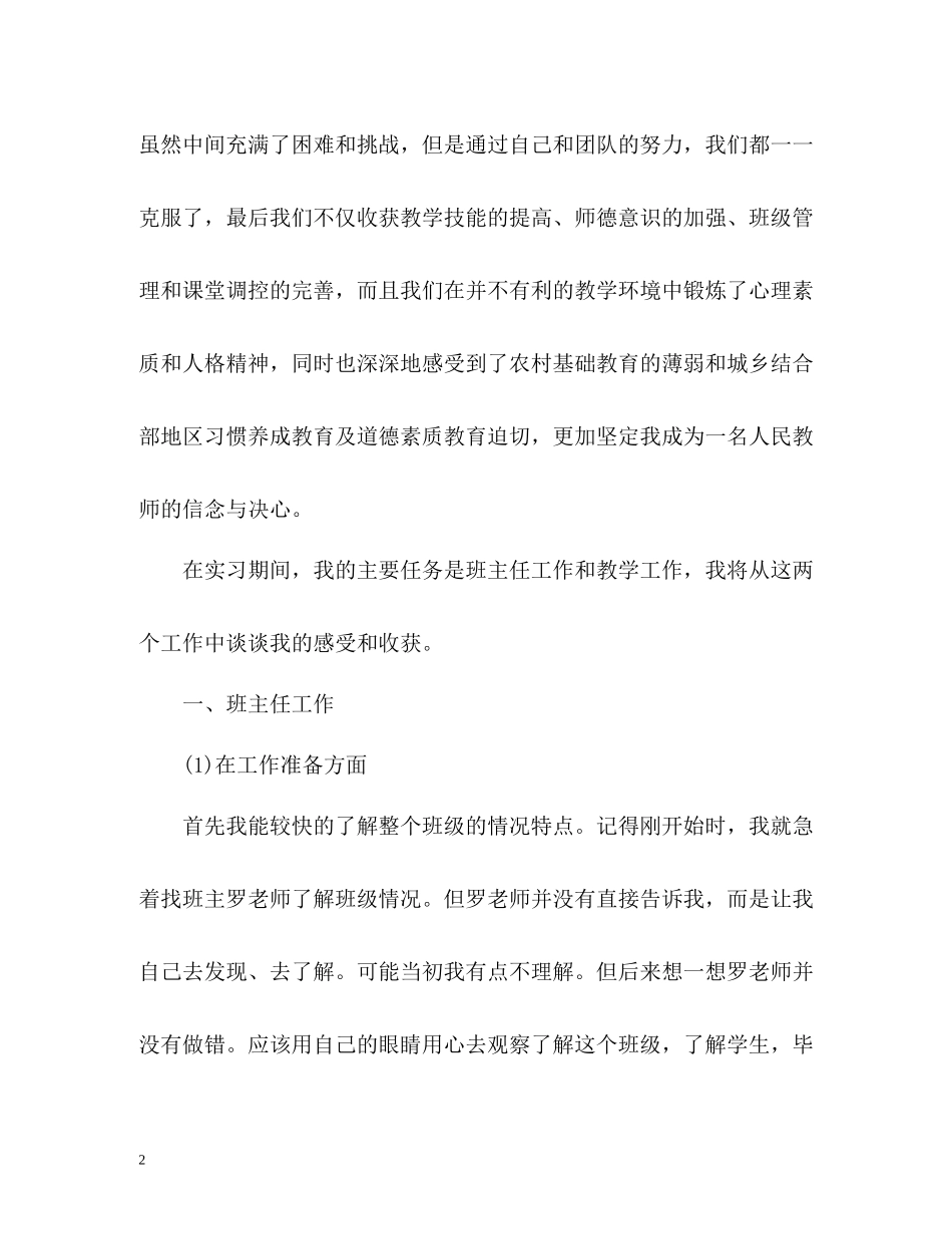 实习生自我总结22_第2页