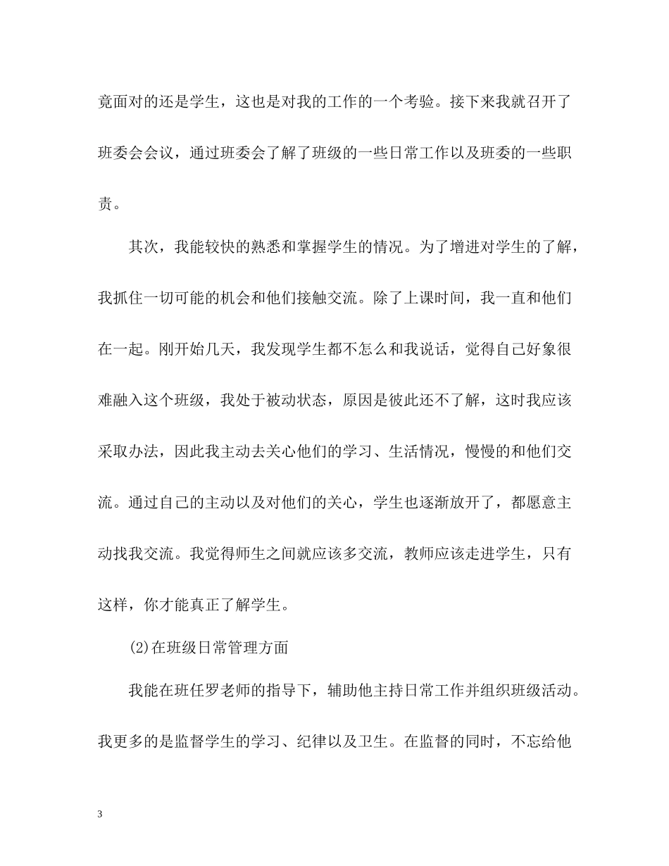 实习生自我总结22_第3页