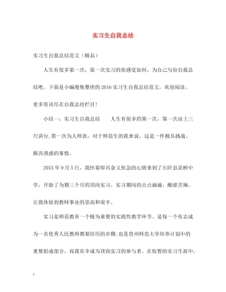 实习生自我总结22