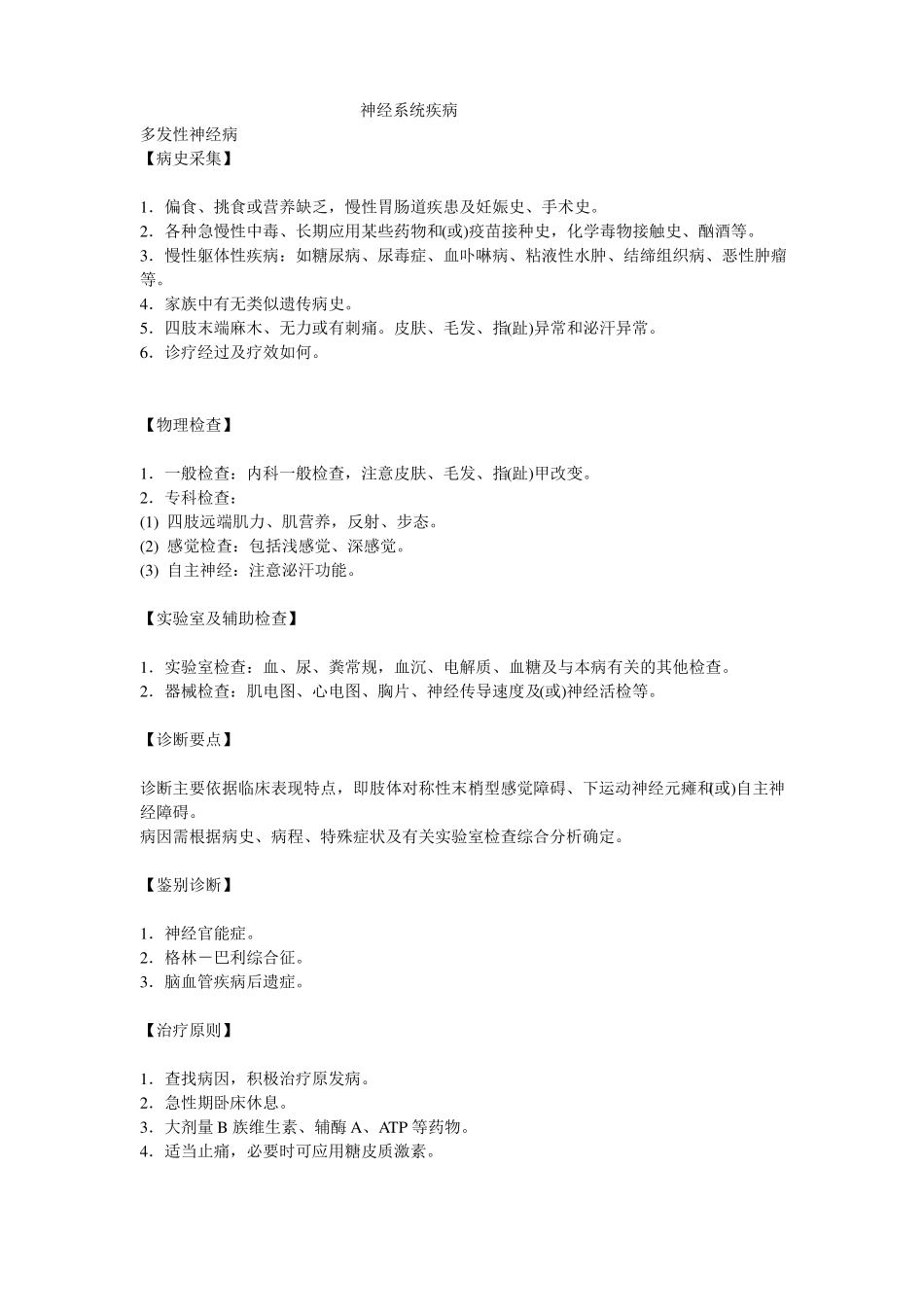 神经系统疾病汇总_第1页