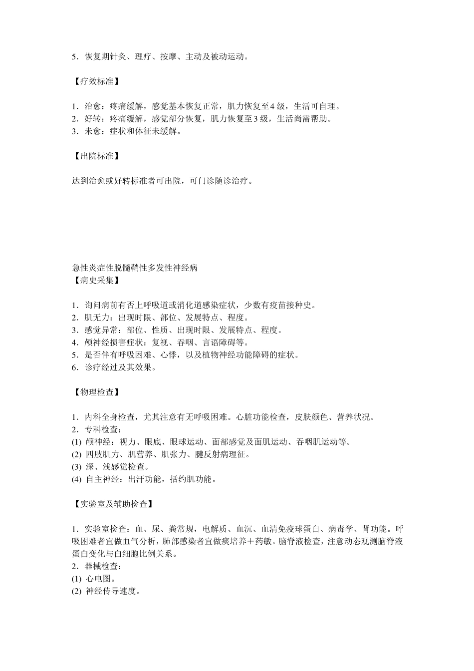 神经系统疾病汇总_第2页