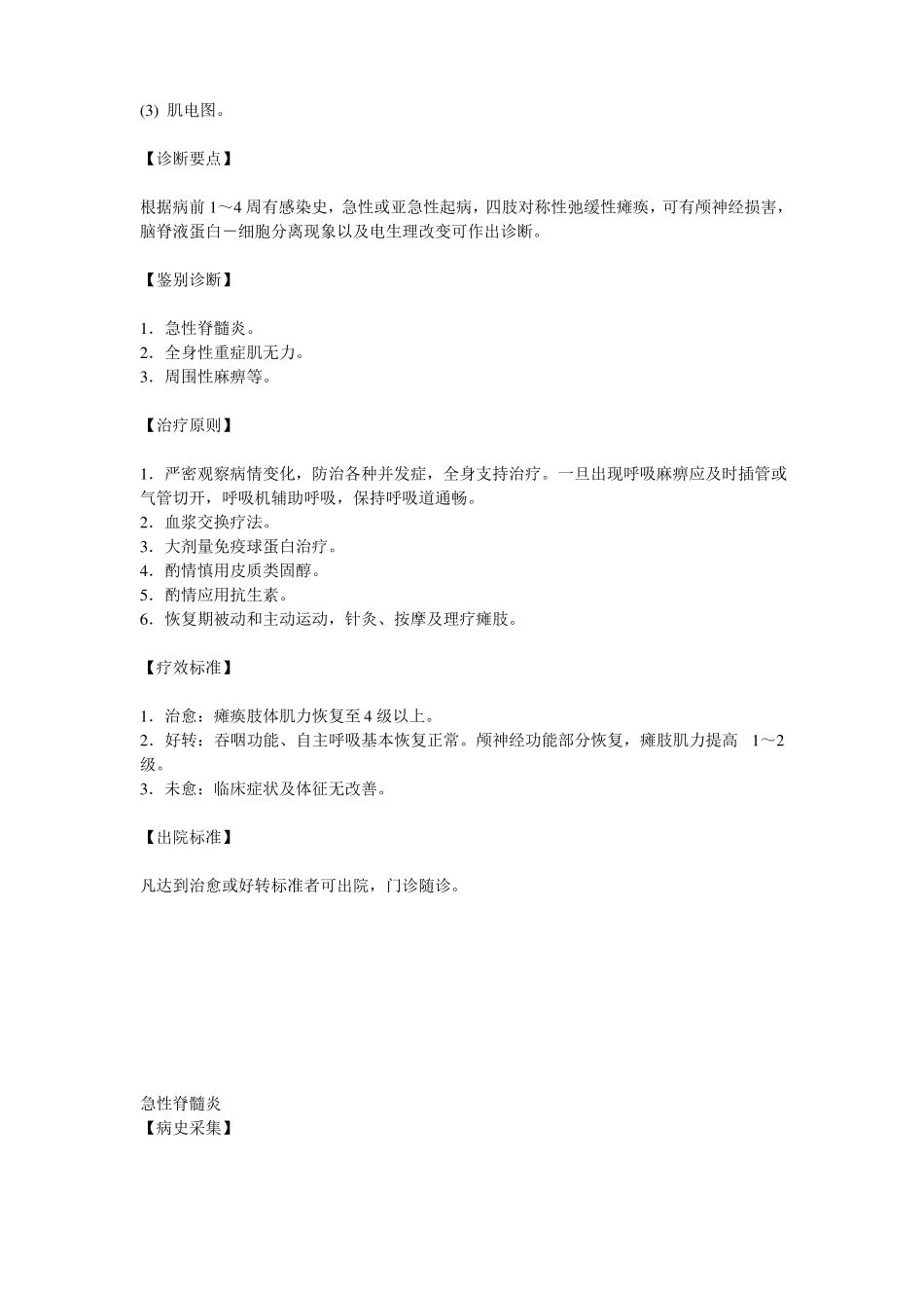 神经系统疾病汇总_第3页