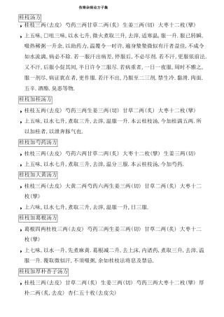 伤寒杂病论方剂集