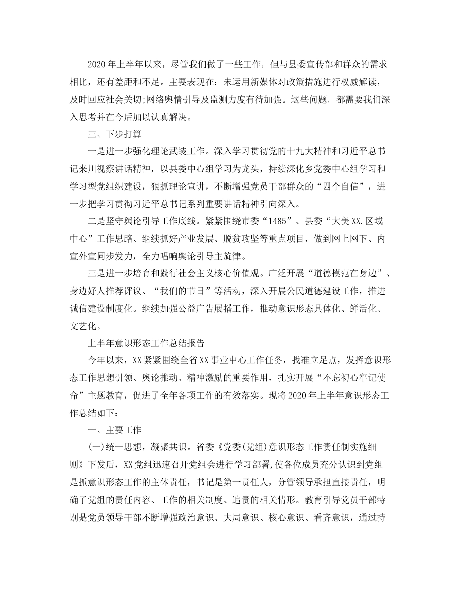 上半年意识形态的工作总结_第3页