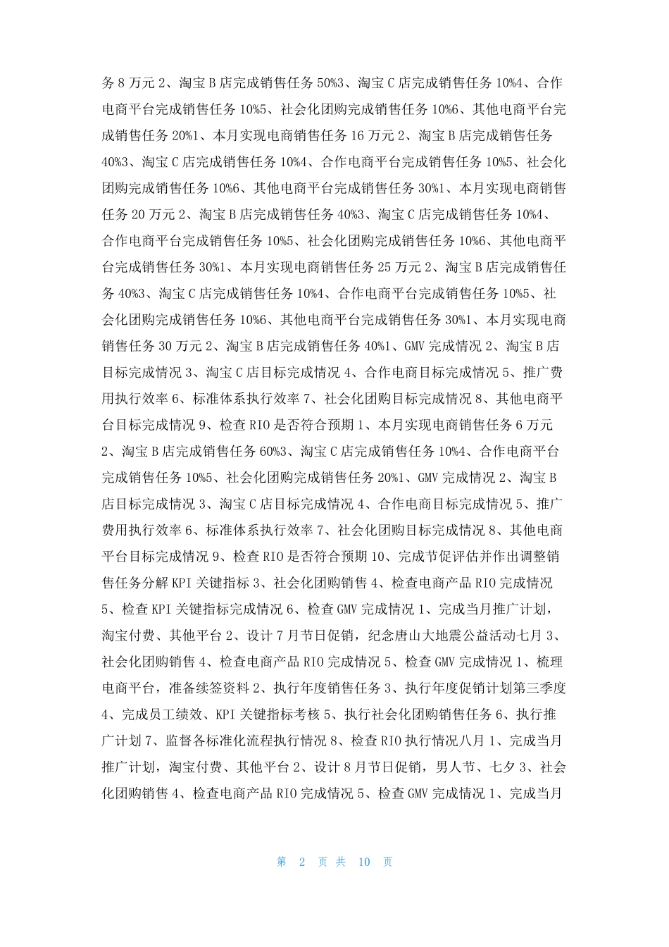 2022年工作计划及销售目标分解_第2页