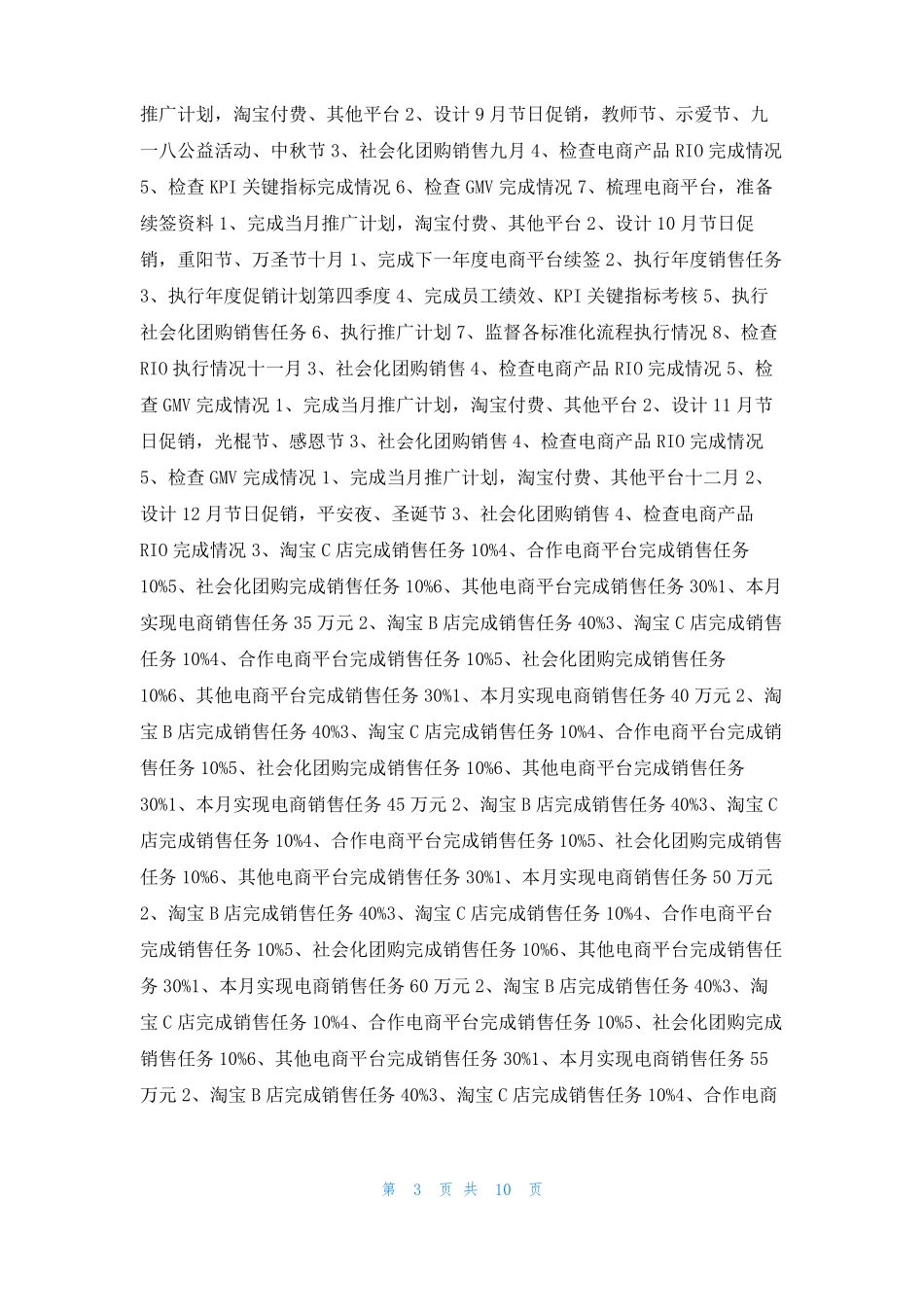 2022年工作计划及销售目标分解_第3页