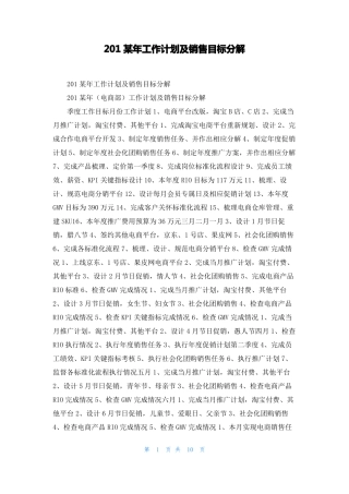 2022年工作计划及销售目标分解