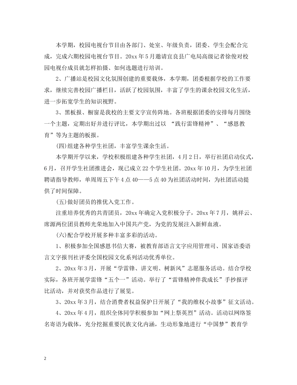 学校院团委周工作总结_第2页