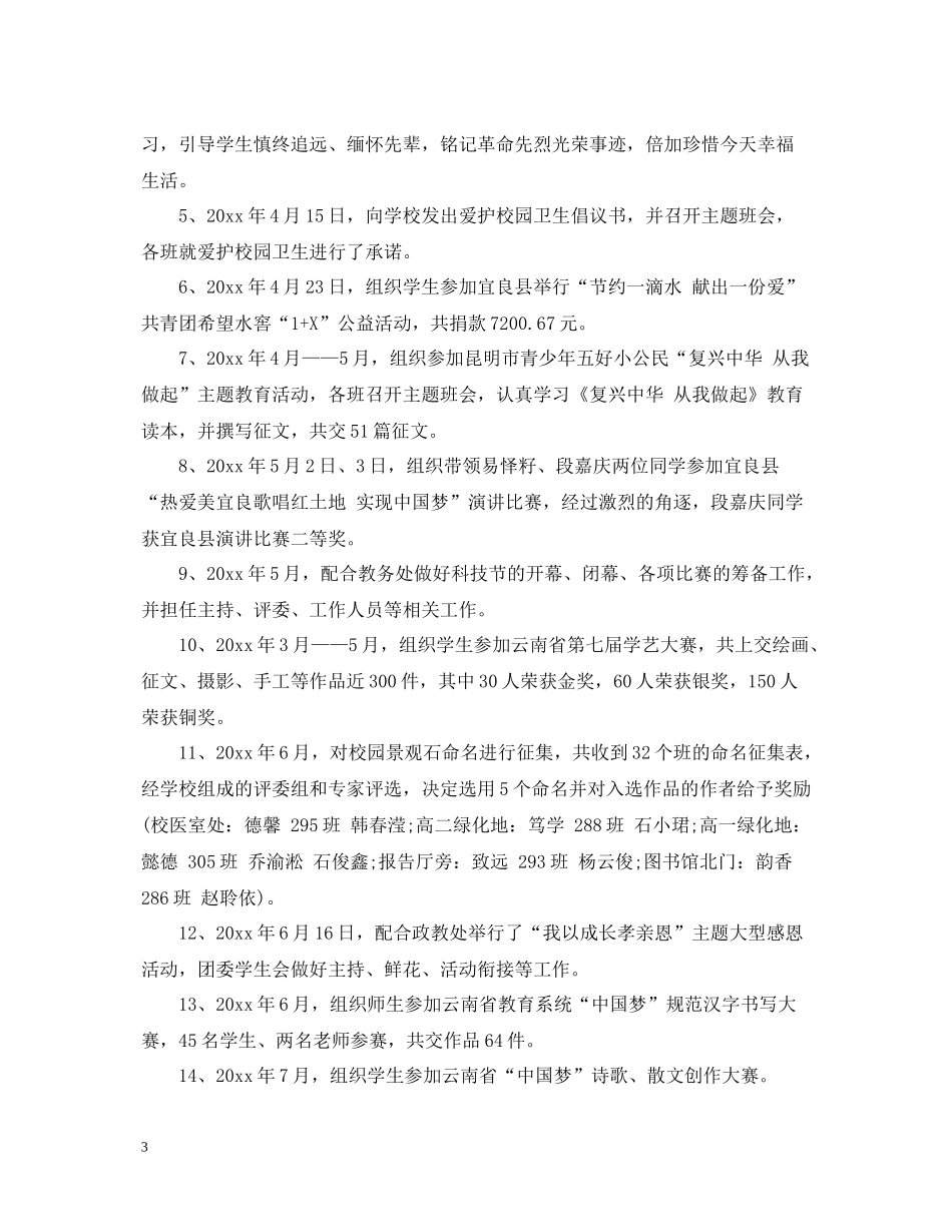 学校院团委周工作总结_第3页
