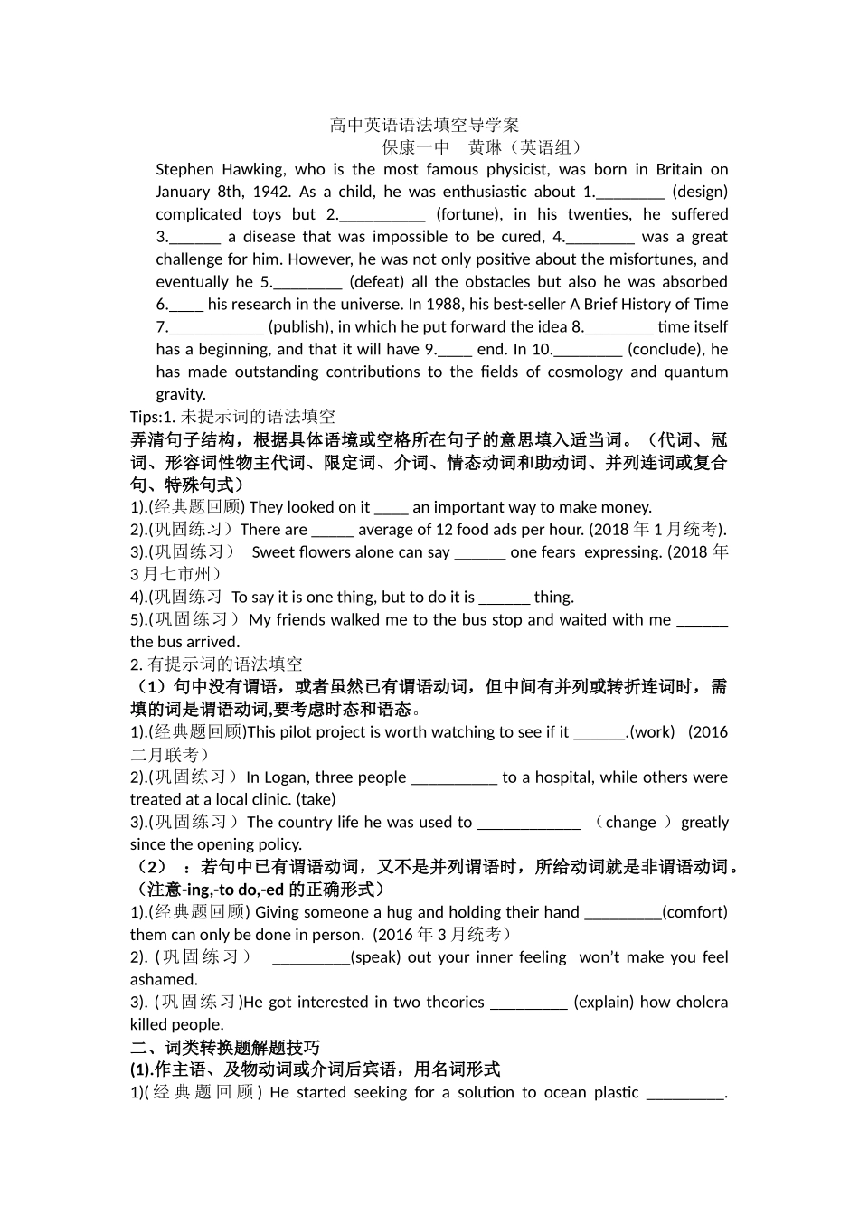 高中英语语法填空导学案_第1页