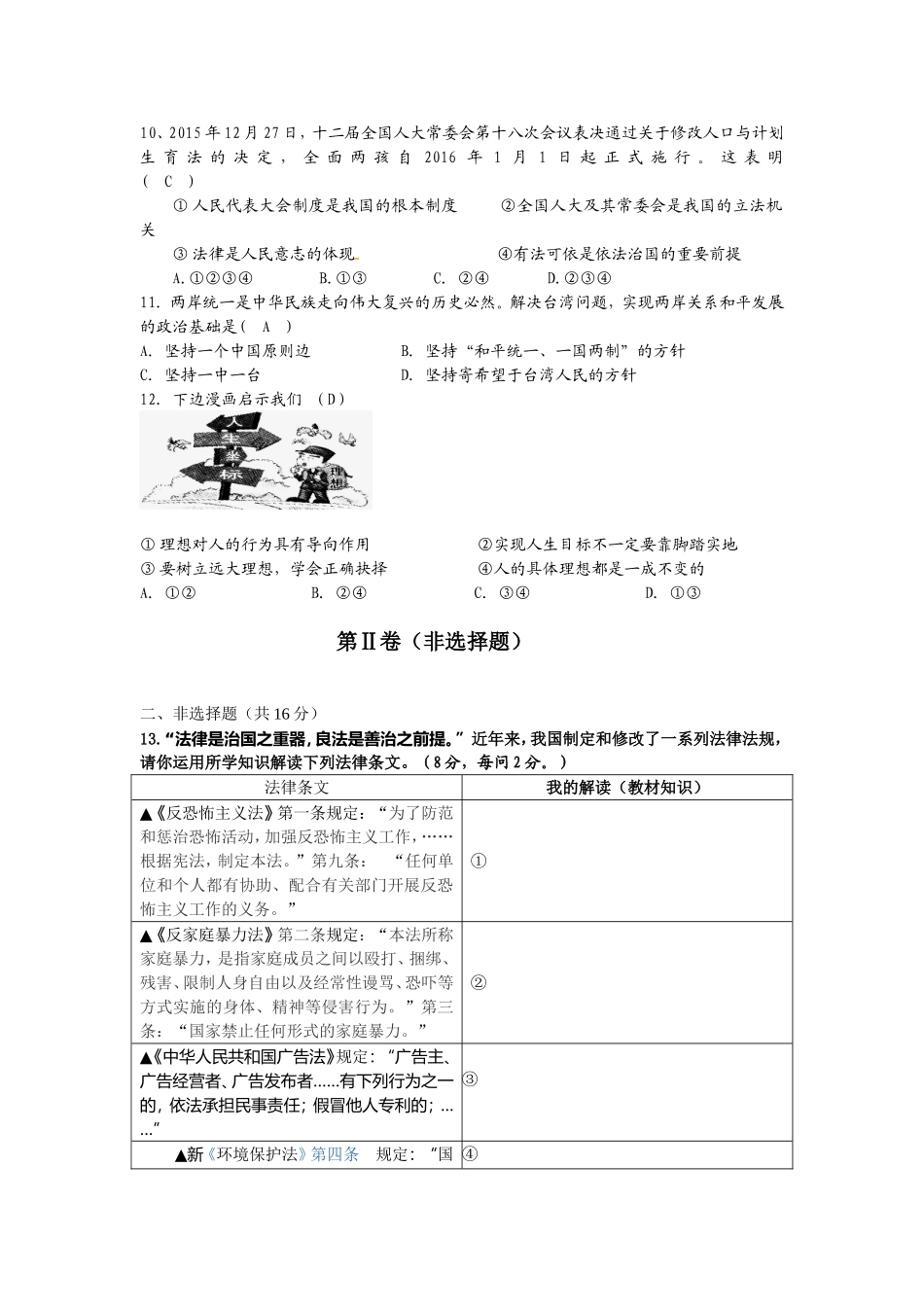 湖北省黄冈市2016年4月思想品德调考试卷_第3页