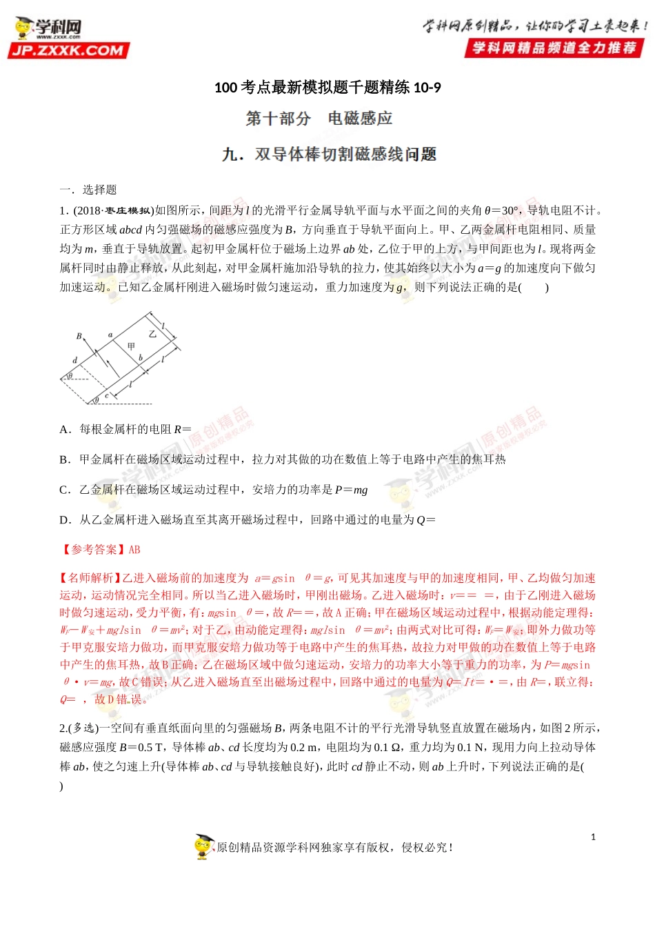 专题109双导体棒切割磁感线问题-2019年高考物理100考点最新模拟题千题精练（解析版）_第1页