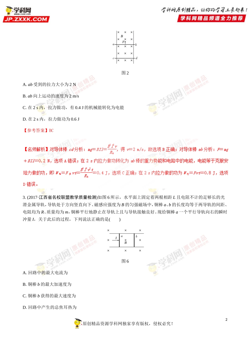 专题109双导体棒切割磁感线问题-2019年高考物理100考点最新模拟题千题精练（解析版）_第2页