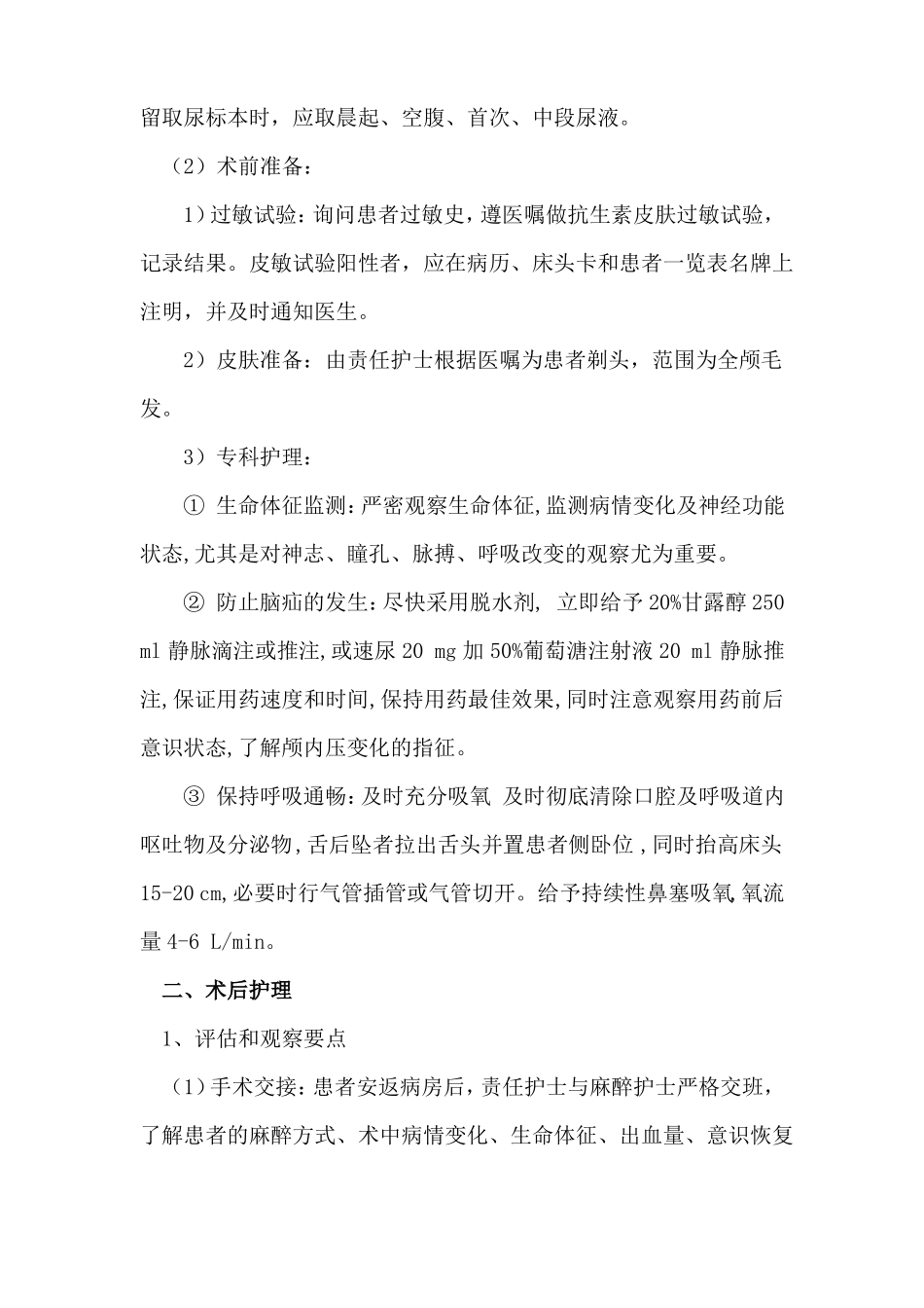 脑出血护理常规_第2页