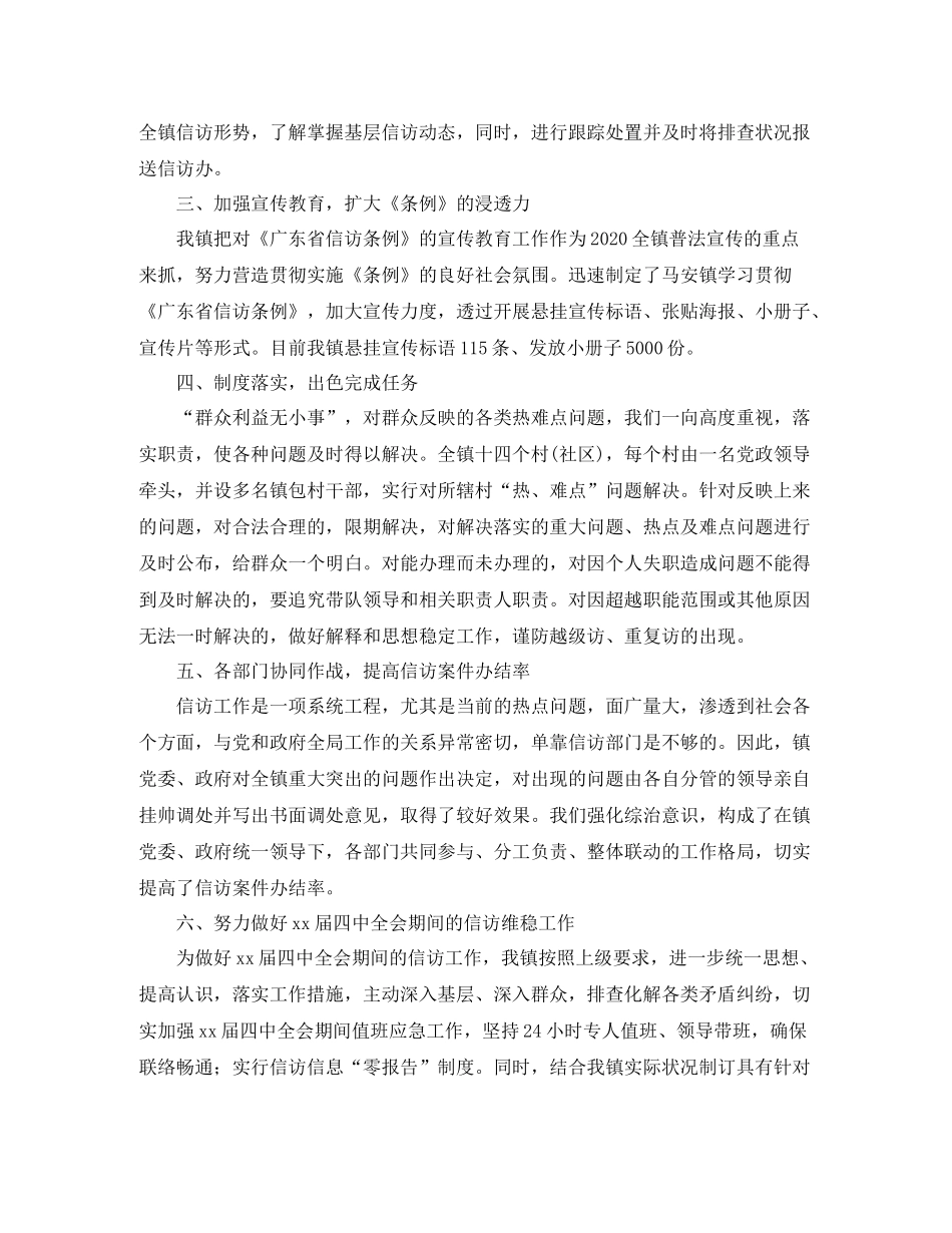 2020年乡镇信访工作总结_第2页