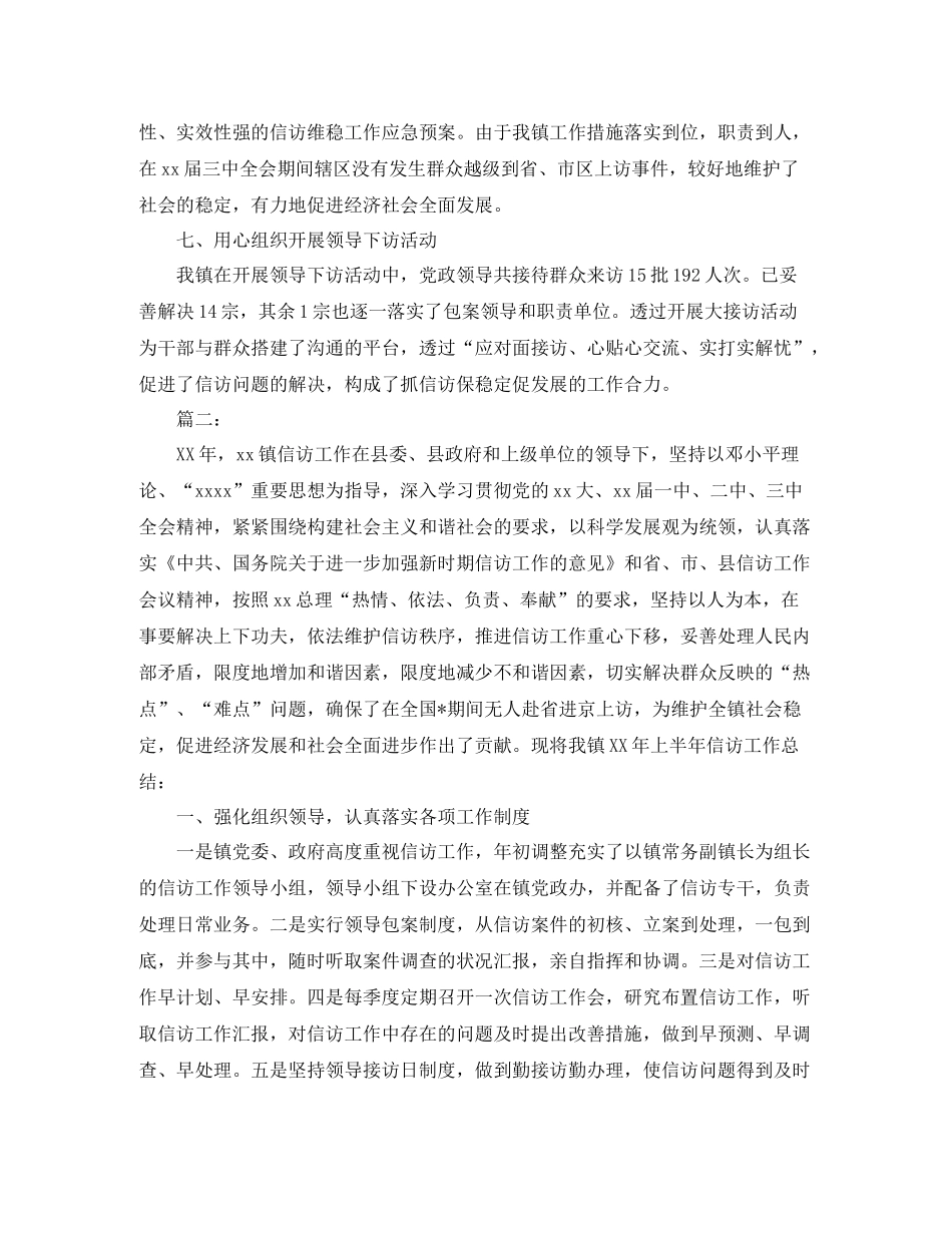 2020年乡镇信访工作总结_第3页