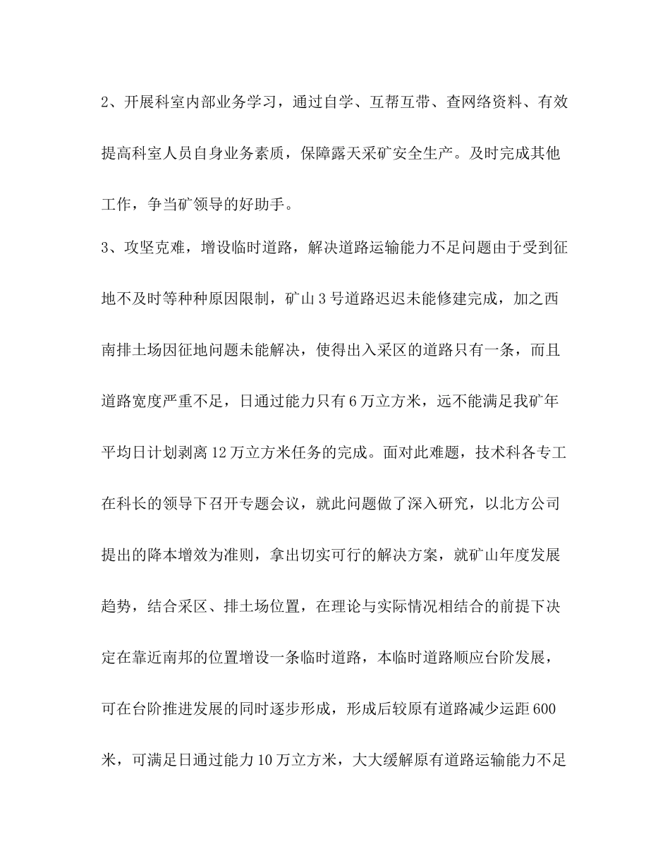 煤矿区队工作总结范文[整理煤矿技术部年终工作总结范文]_第2页