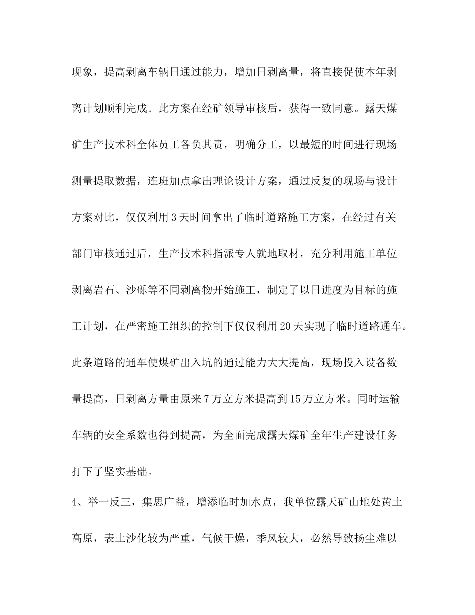 煤矿区队工作总结范文[整理煤矿技术部年终工作总结范文]_第3页