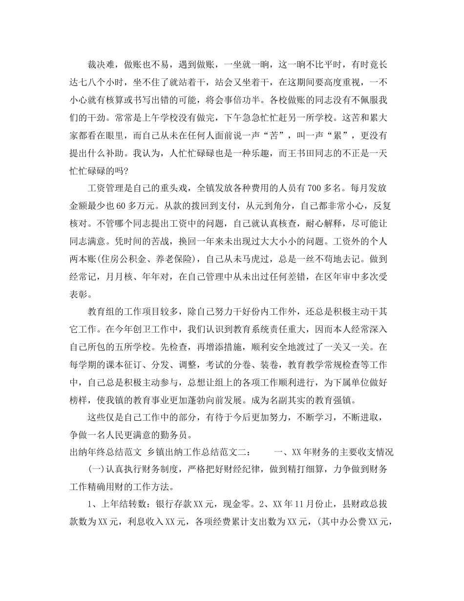 乡镇出纳年终工作总结格式范文_第2页