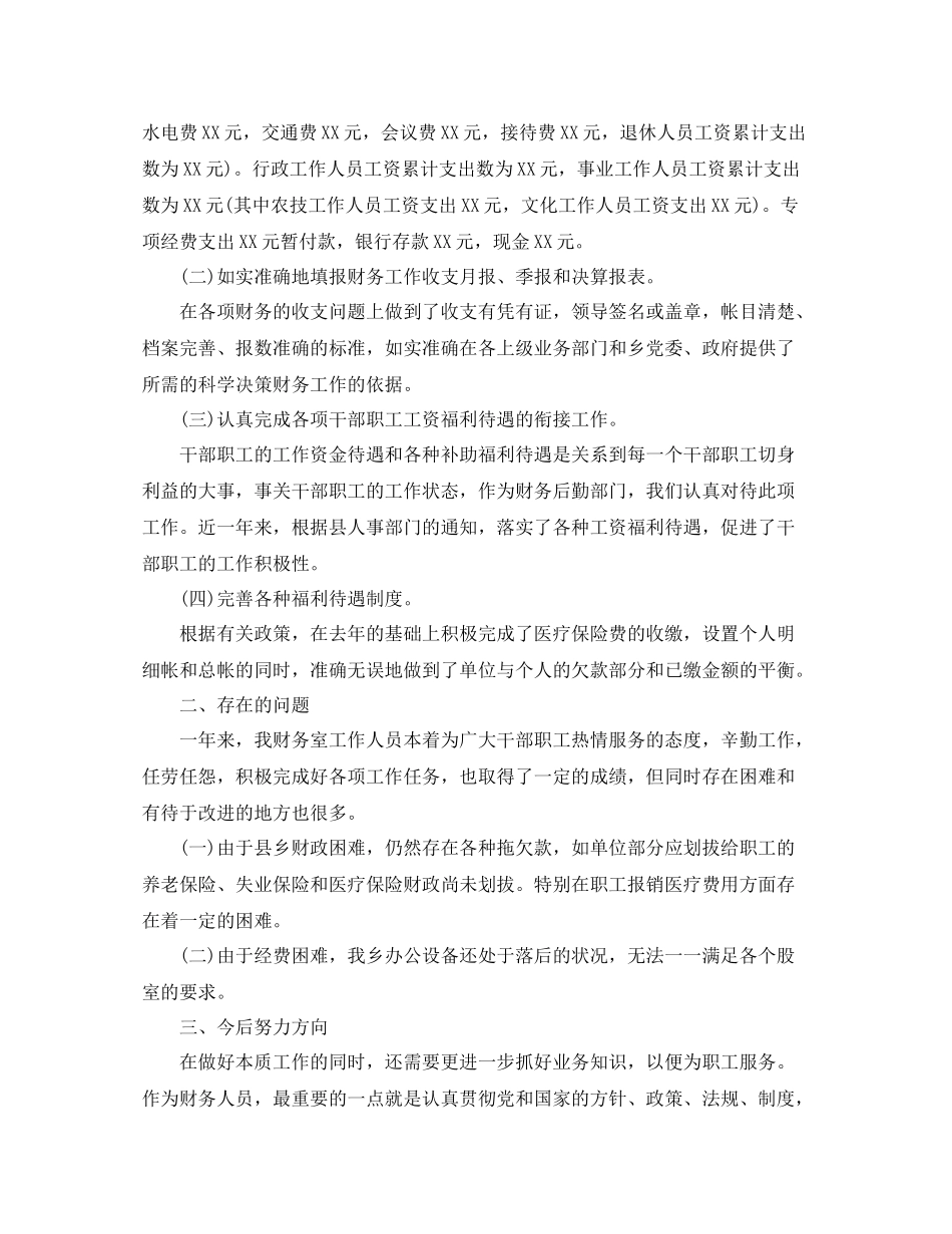 乡镇出纳年终工作总结格式范文_第3页