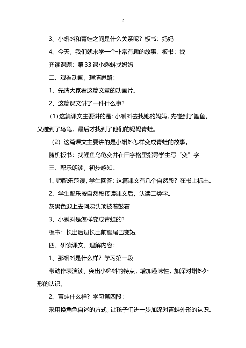 部编版二年级语文上全册教案(3)(1)_第2页