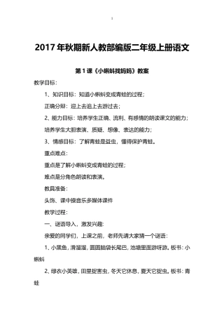 部编版二年级语文上全册教案(3)(1)