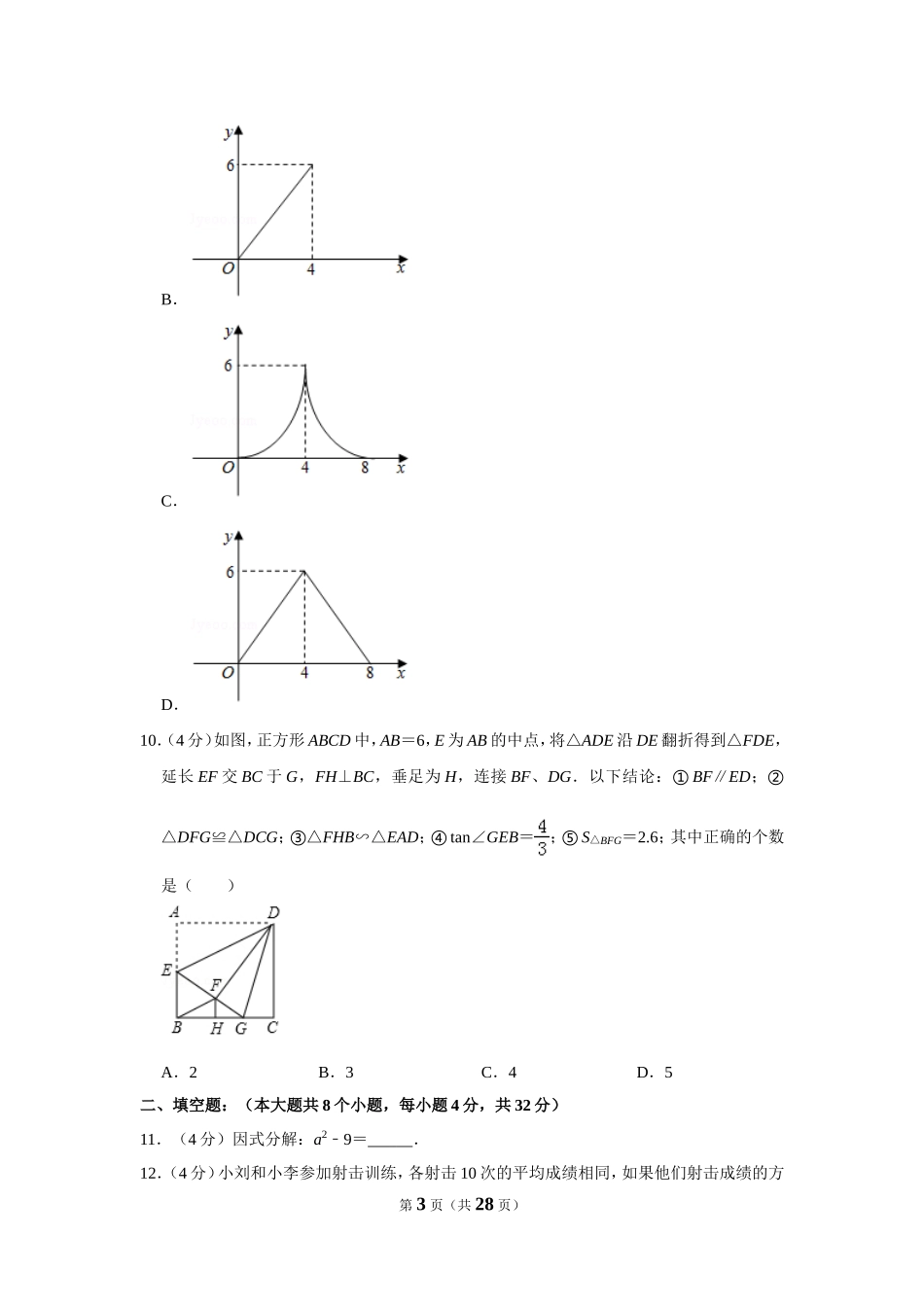 2019年贵州省铜仁市中考数学试卷_第3页