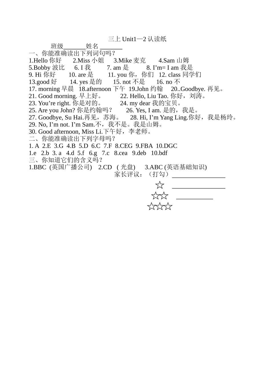 三上Unit1-2知识点_第1页