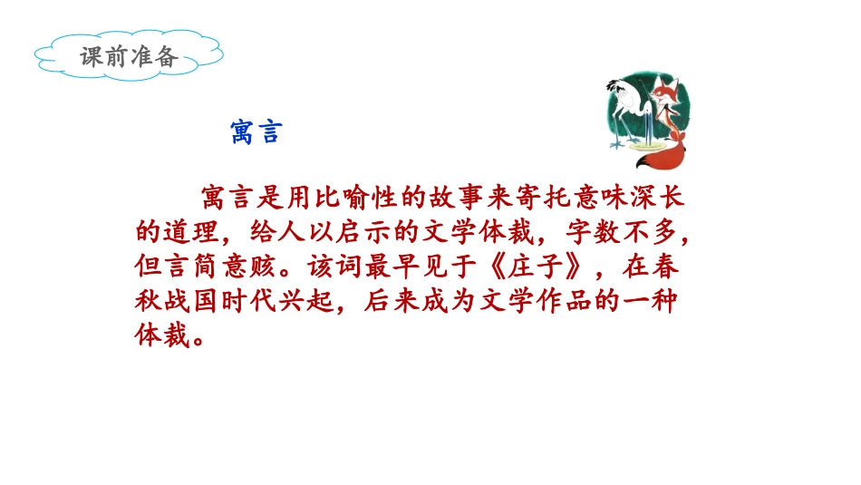 《亡羊补牢》课件_第2页