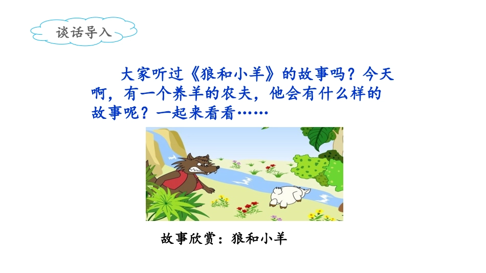 《亡羊补牢》课件_第3页