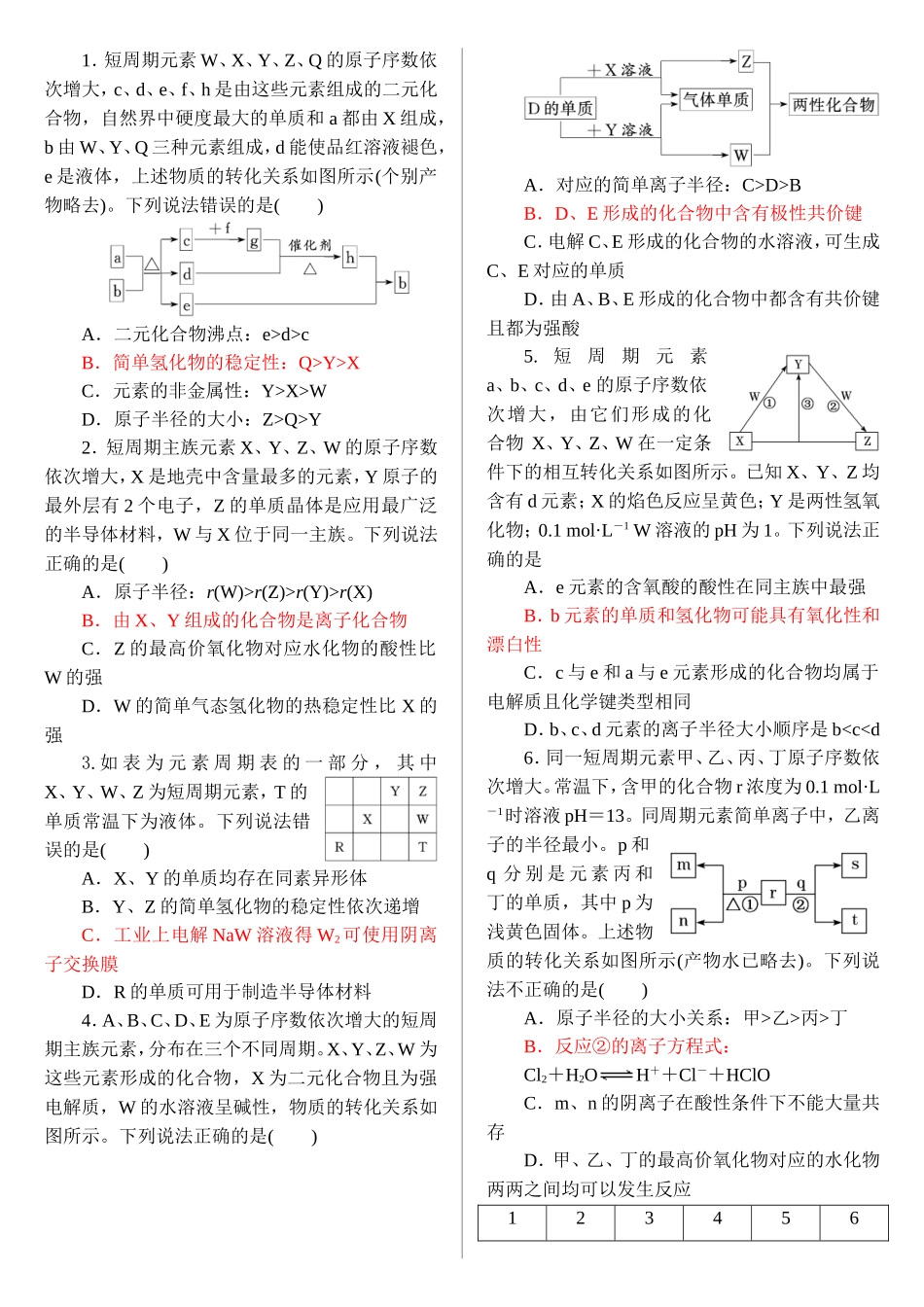 物质结构天天练_第2页